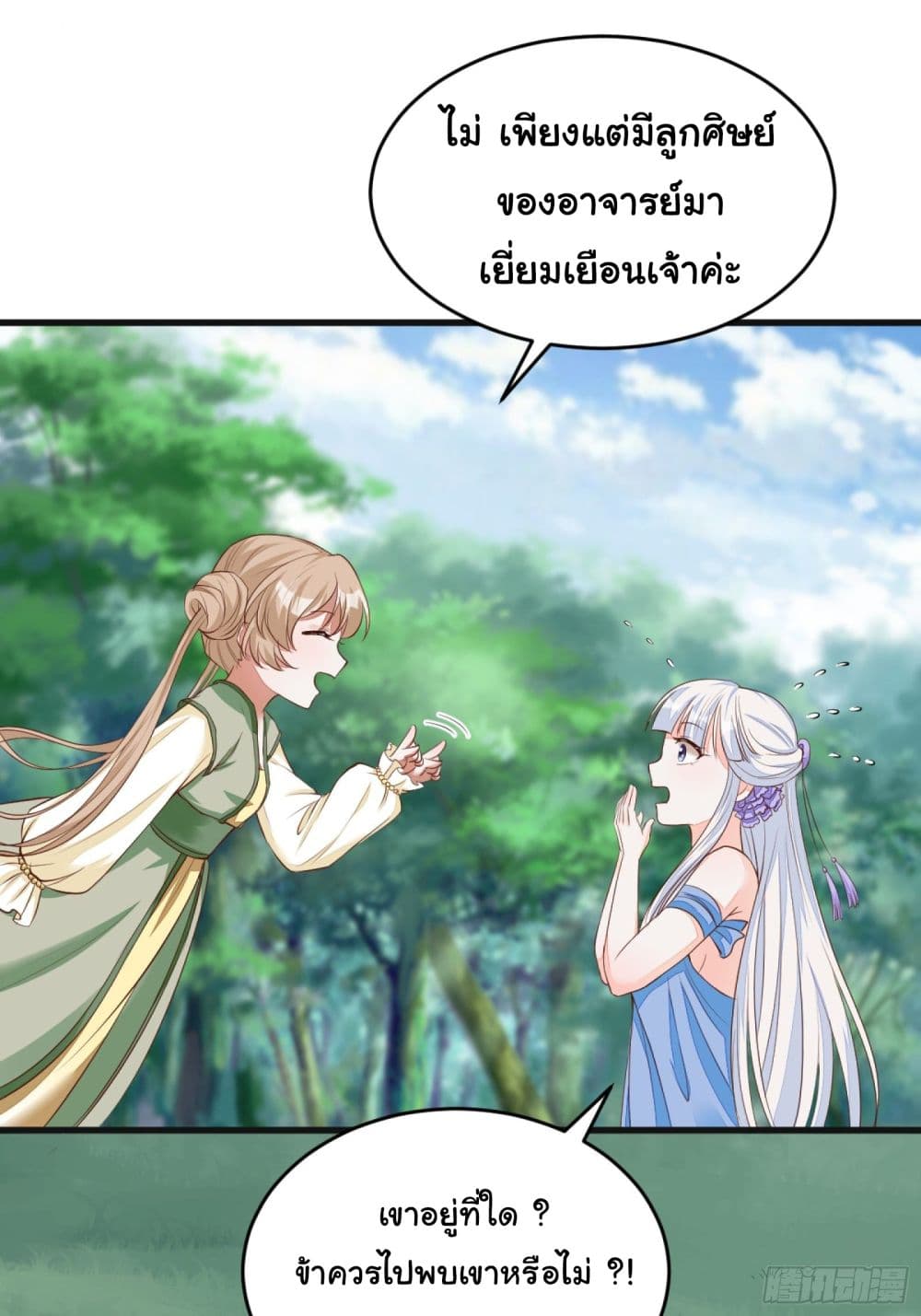 อ่านการ์ตูน Cultivating Immortality Requires a Rich Woman 3 ภาพที่ 43