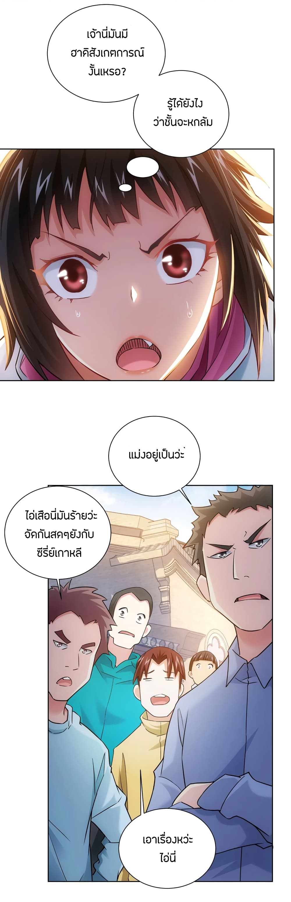 อ่านการ์ตูน Thief Master of The City 11 ภาพที่ 27