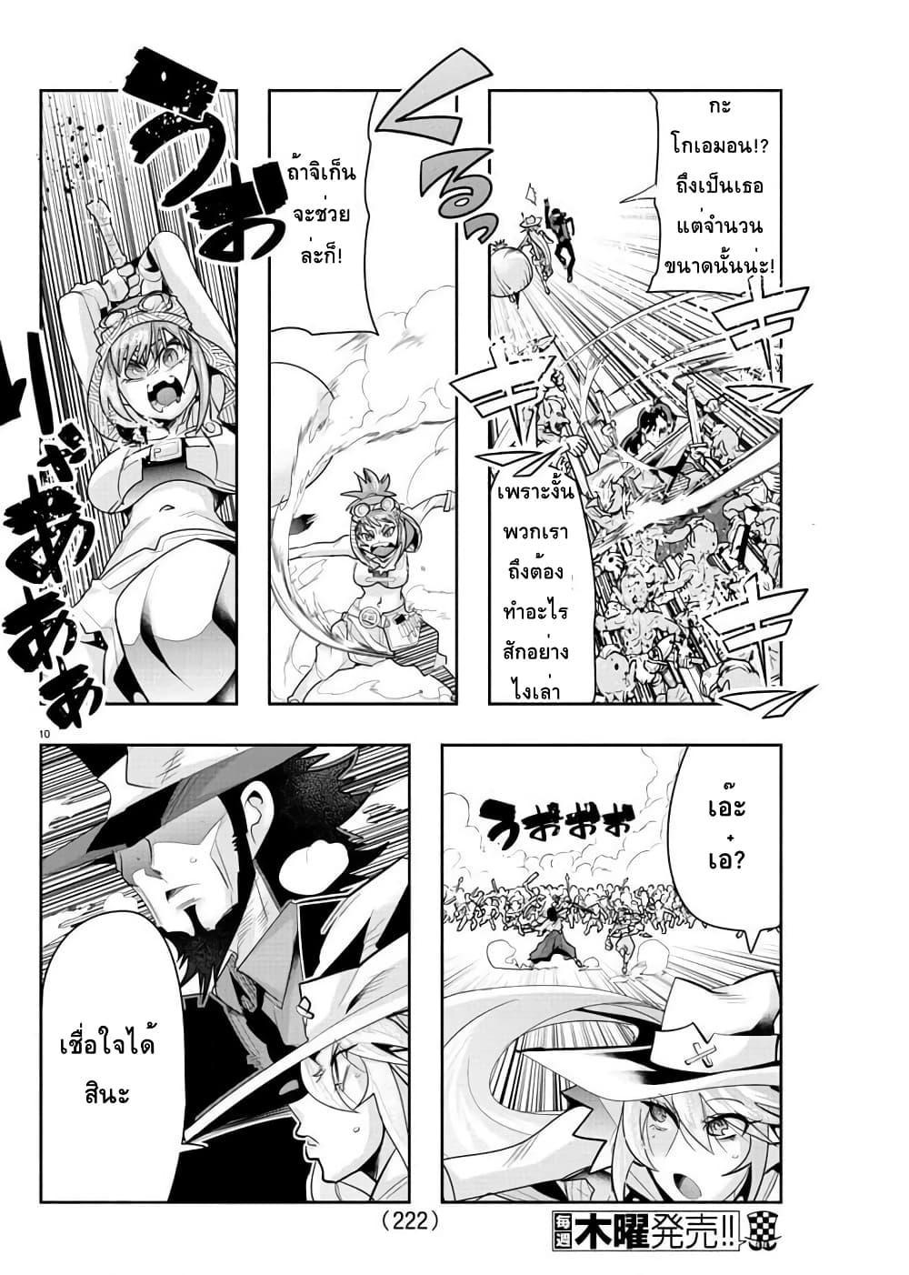 อ่านการ์ตูน Lupin Sansei Isekai no Himegimi 7 ภาพที่ 10