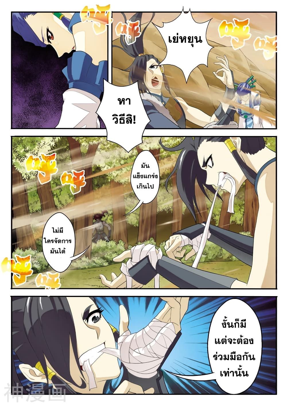 อ่านการ์ตูน The Mythical Realm 113 ภาพที่ 7