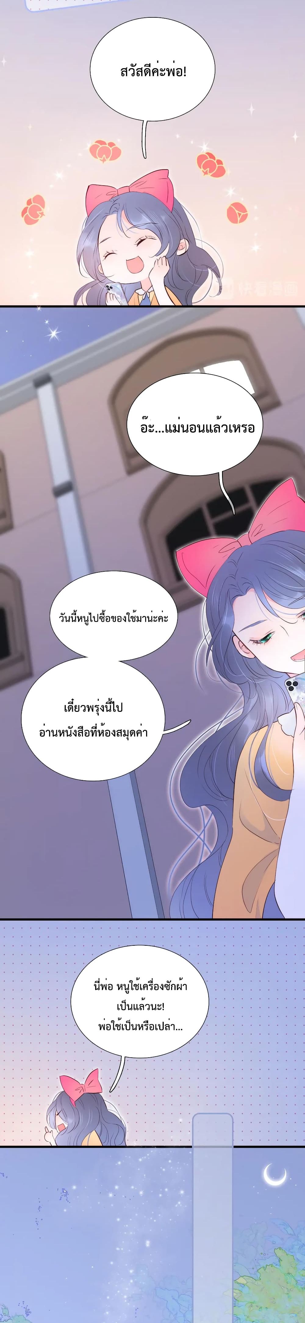 อ่านการ์ตูน Hello, My Soul Mate 4 ภาพที่ 24