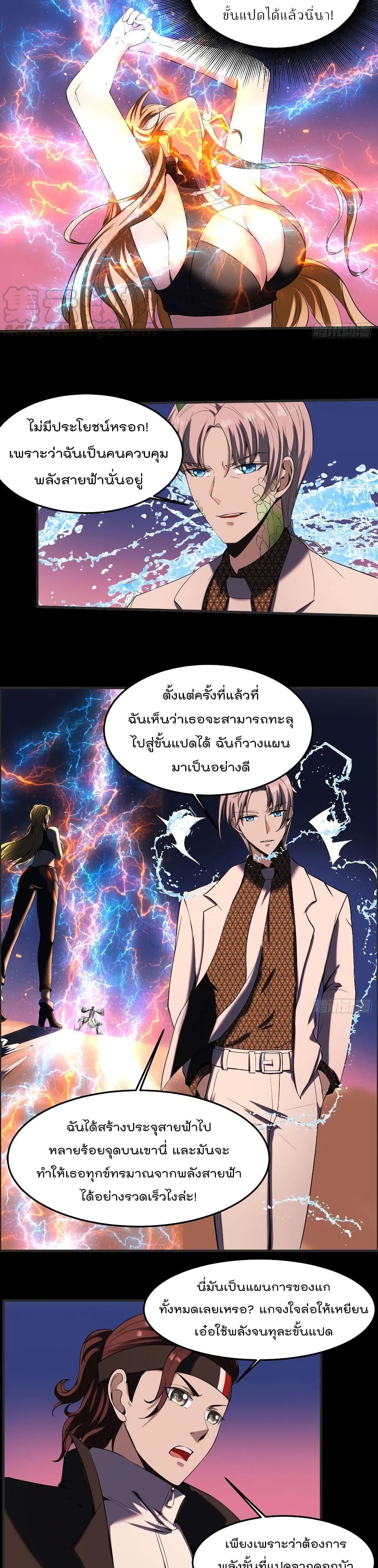 อ่านการ์ตูน Villain Demon-in-law 26 ภาพที่ 12