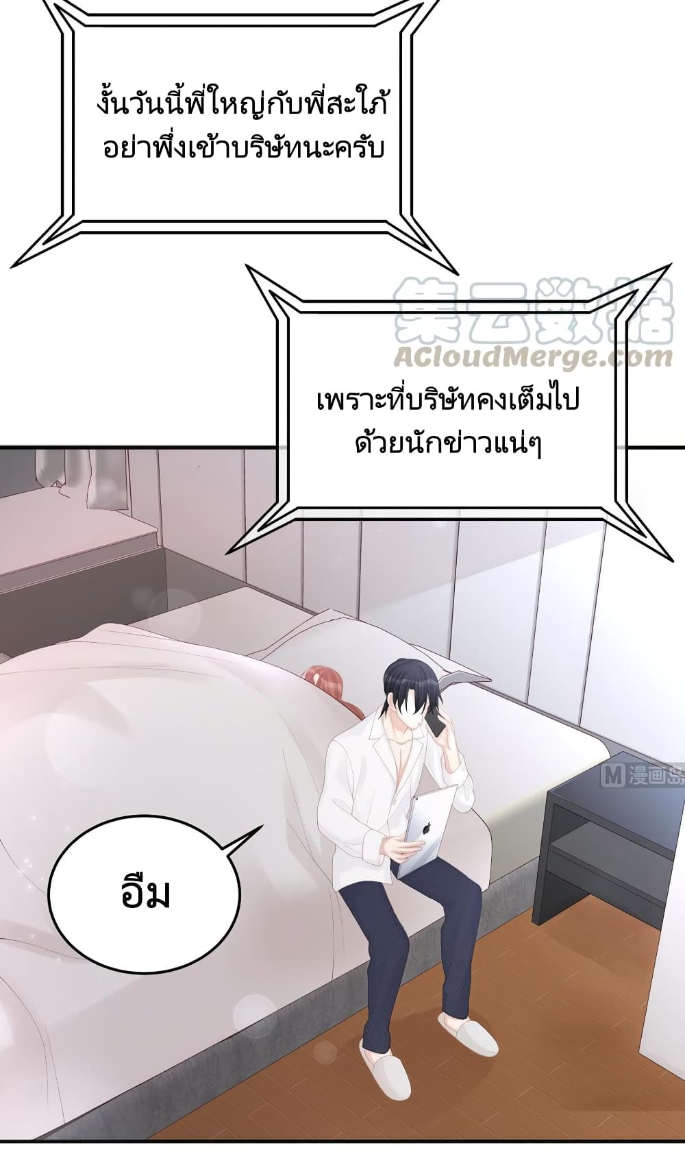 อ่านการ์ตูน Gonna Spoil You 77 ภาพที่ 27