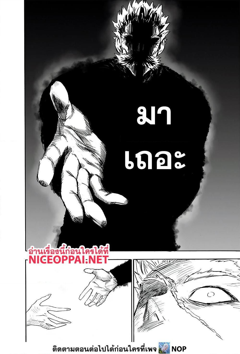 อ่านการ์ตูน One Punch Man 164.2 ภาพที่ 40