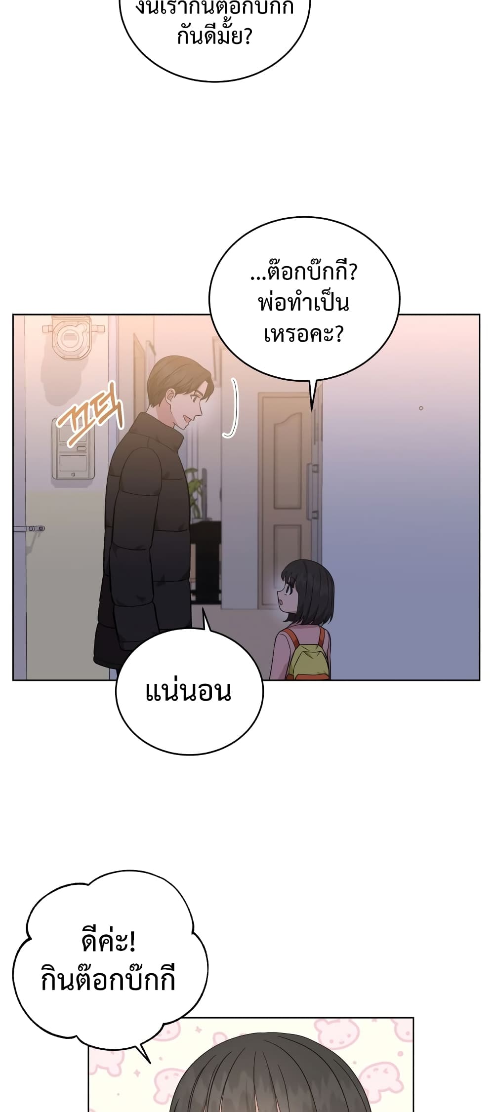 อ่านการ์ตูน My Daughter is a Music Genius 32 ภาพที่ 17