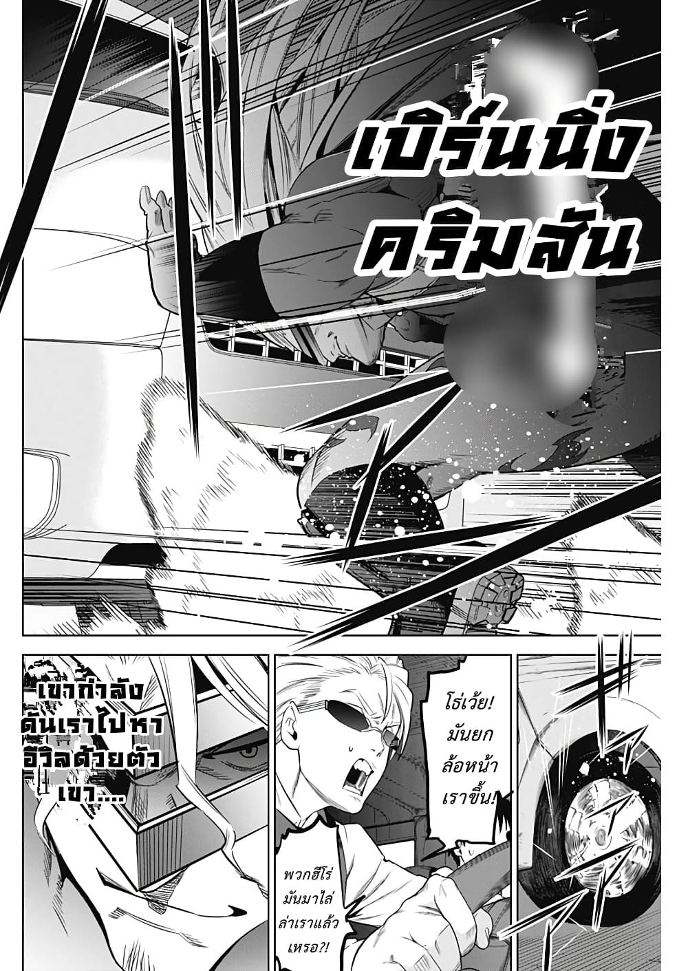 อ่านการ์ตูน Evil Heros 2 ภาพที่ 25