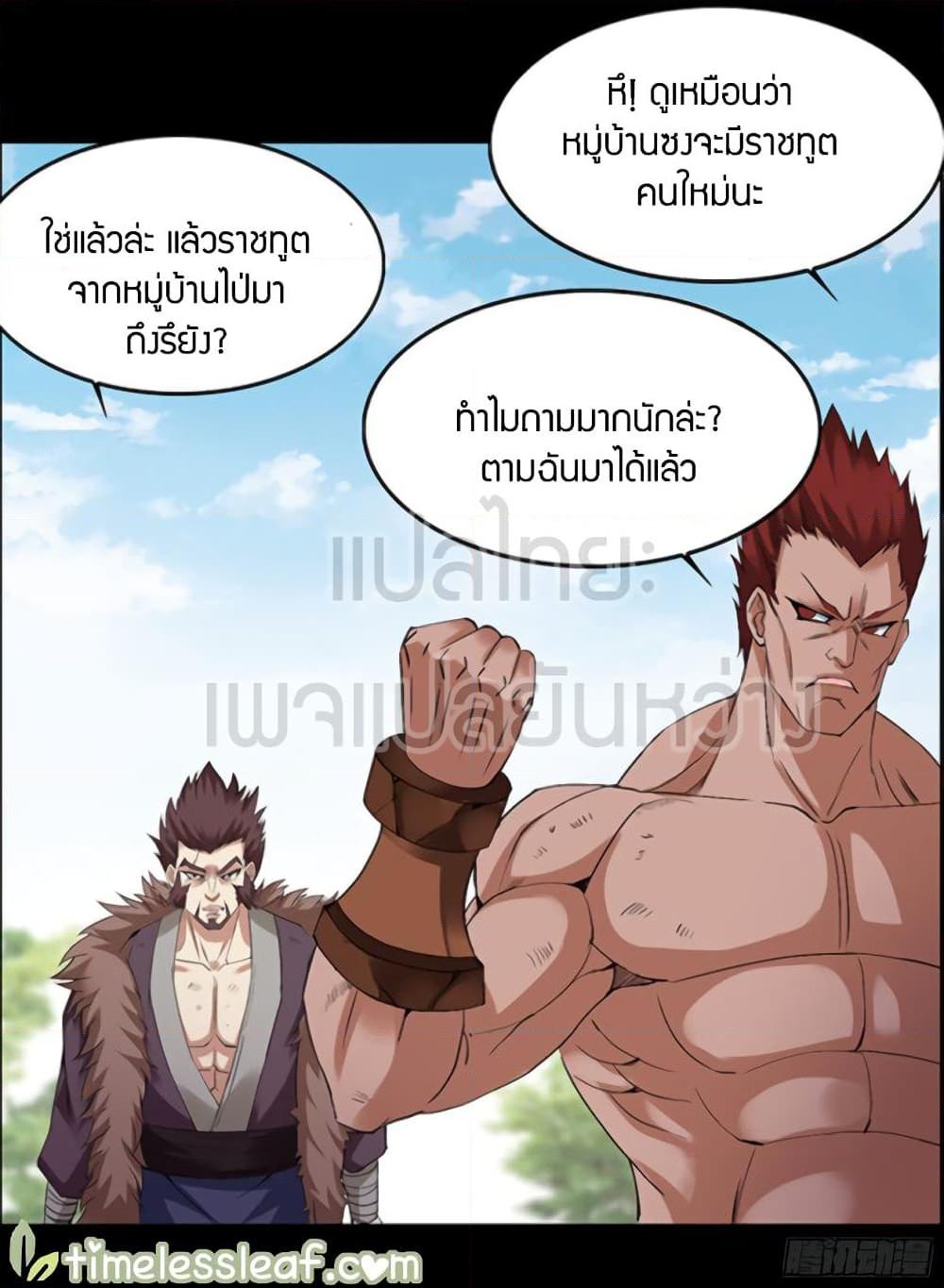 อ่านการ์ตูน Master of Gu 91 ภาพที่ 23