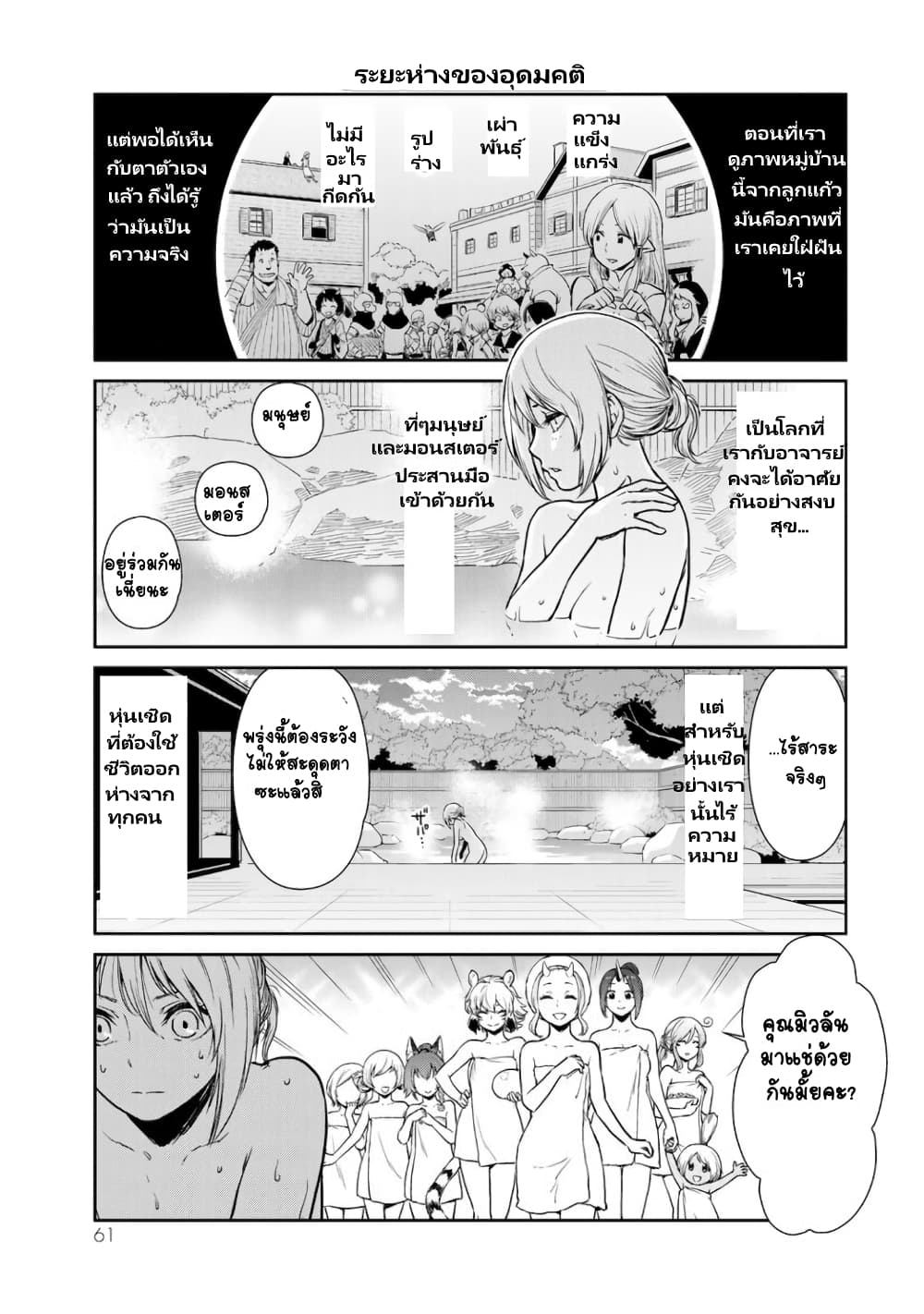 อ่านการ์ตูน TenSura Nikki Tensei Shitara Slime Datta Ken 41 ภาพที่ 11