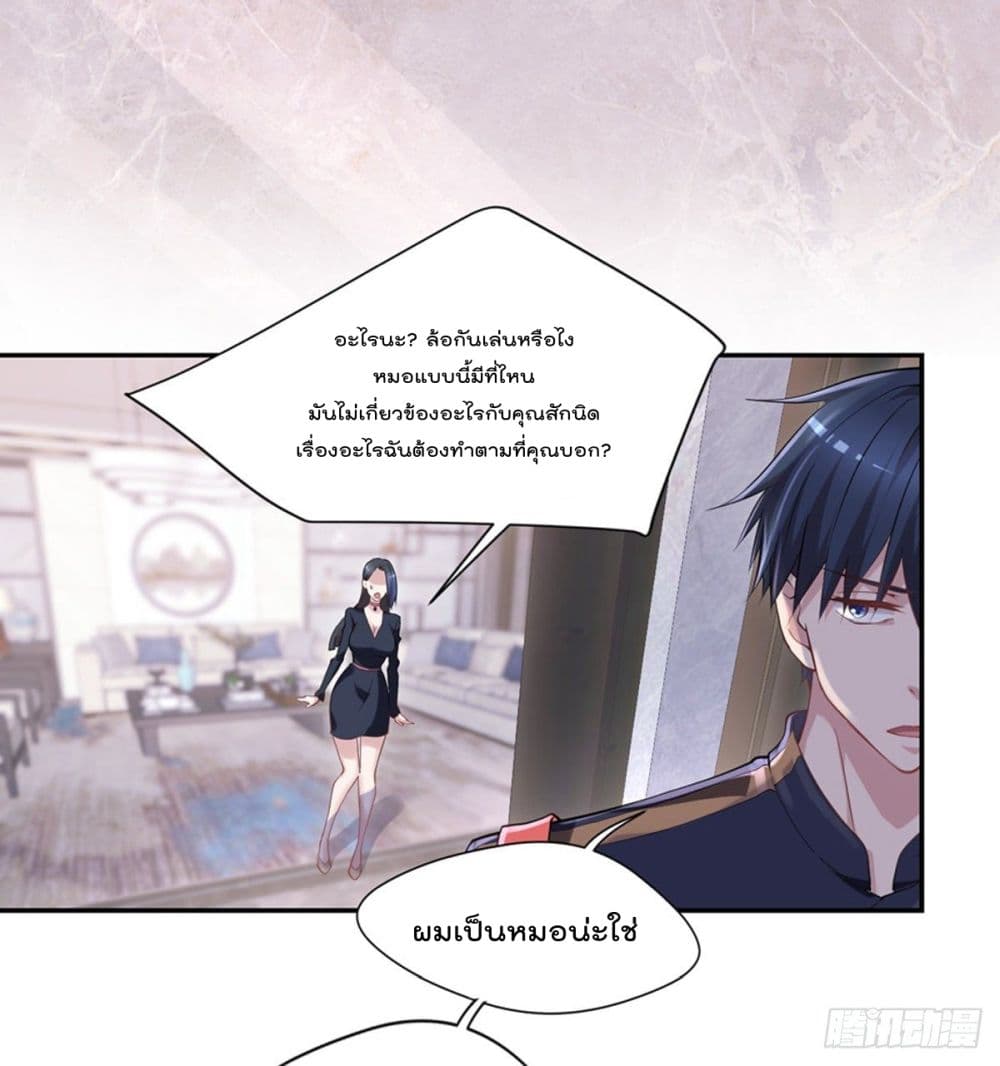 อ่านการ์ตูน The Cultivators Doctor in The City 24 ภาพที่ 16