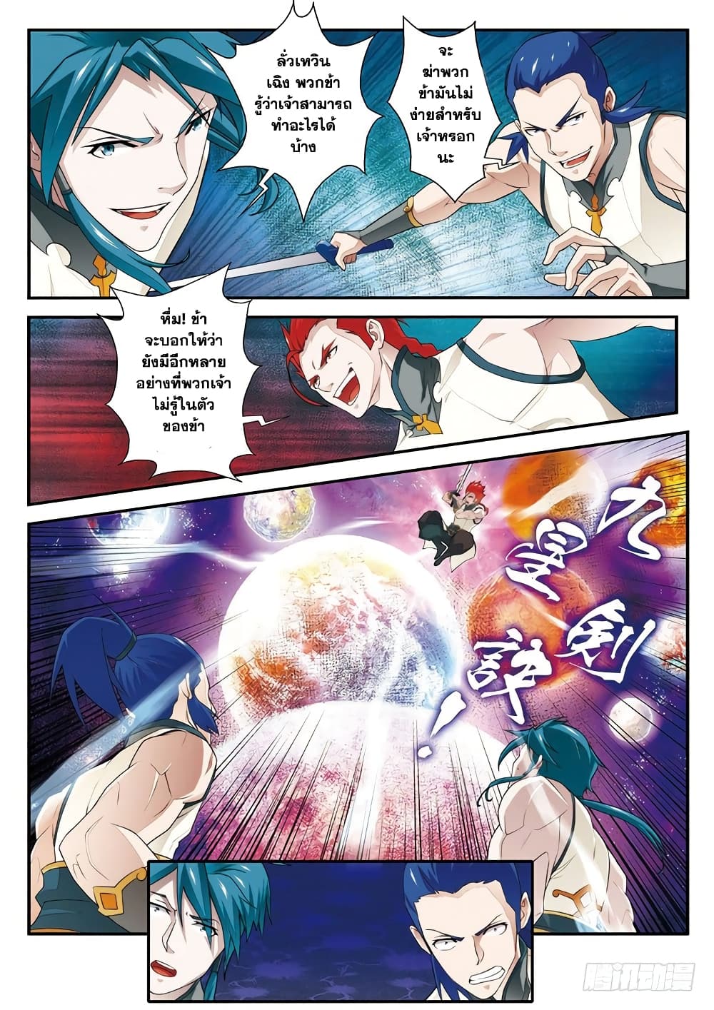 อ่านการ์ตูน The Mythical Realm 60 ภาพที่ 11