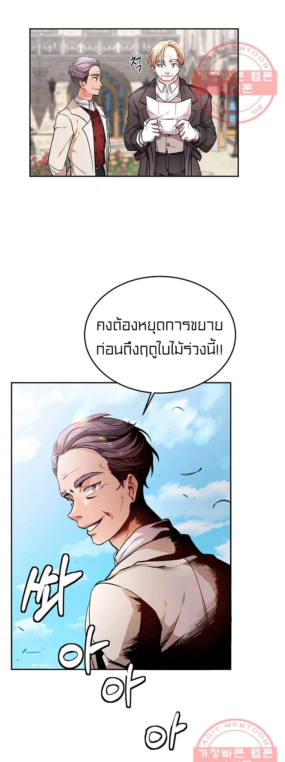 อ่านการ์ตูน I Was Just an Ordinary Lady 74 ภาพที่ 43