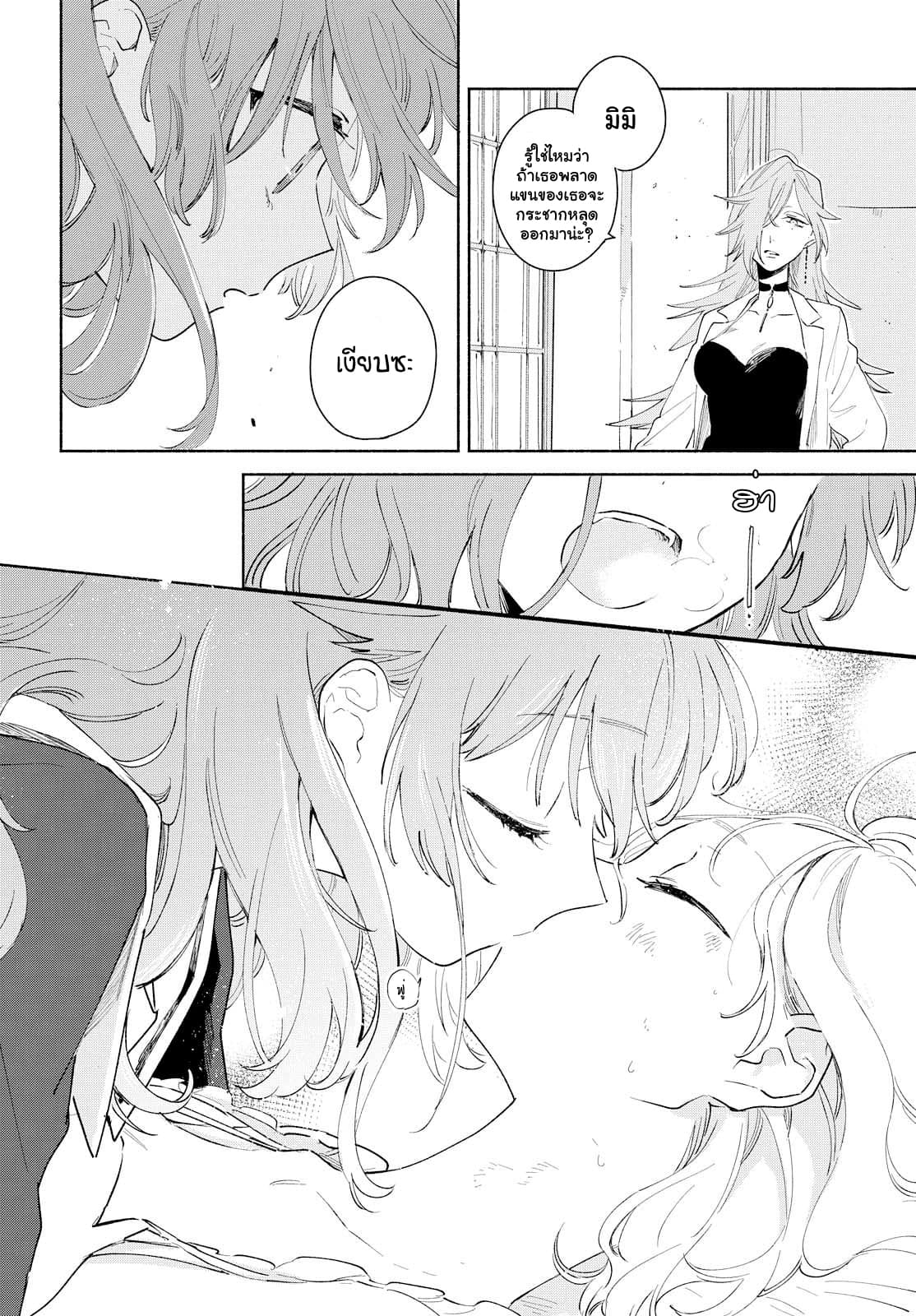 อ่านการ์ตูน My Wish is to Fall In Love Until You Die 4 ภาพที่ 10