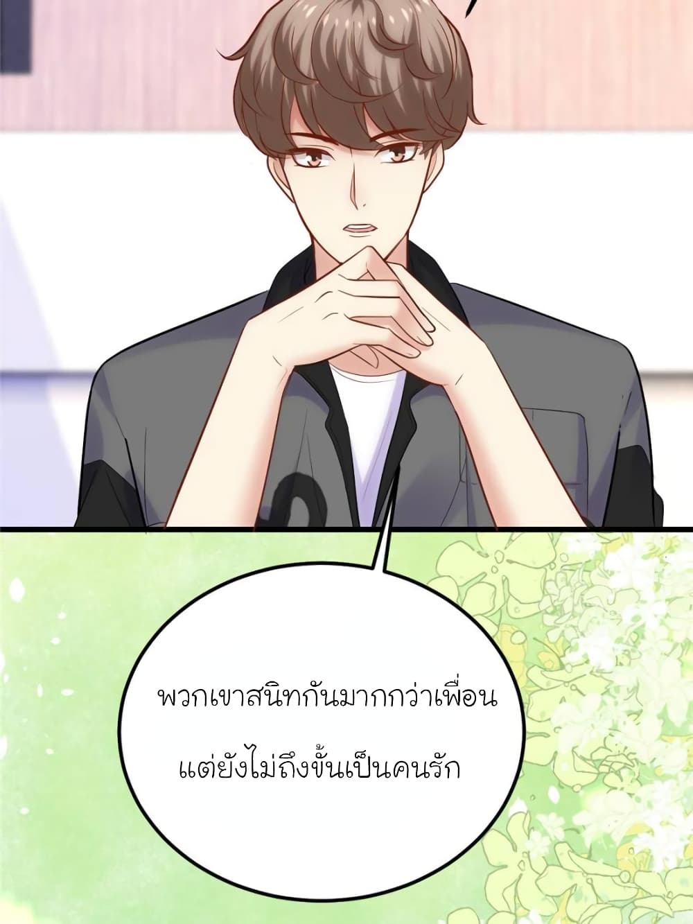 อ่านการ์ตูน My Beautiful Time with You 141 ภาพที่ 57