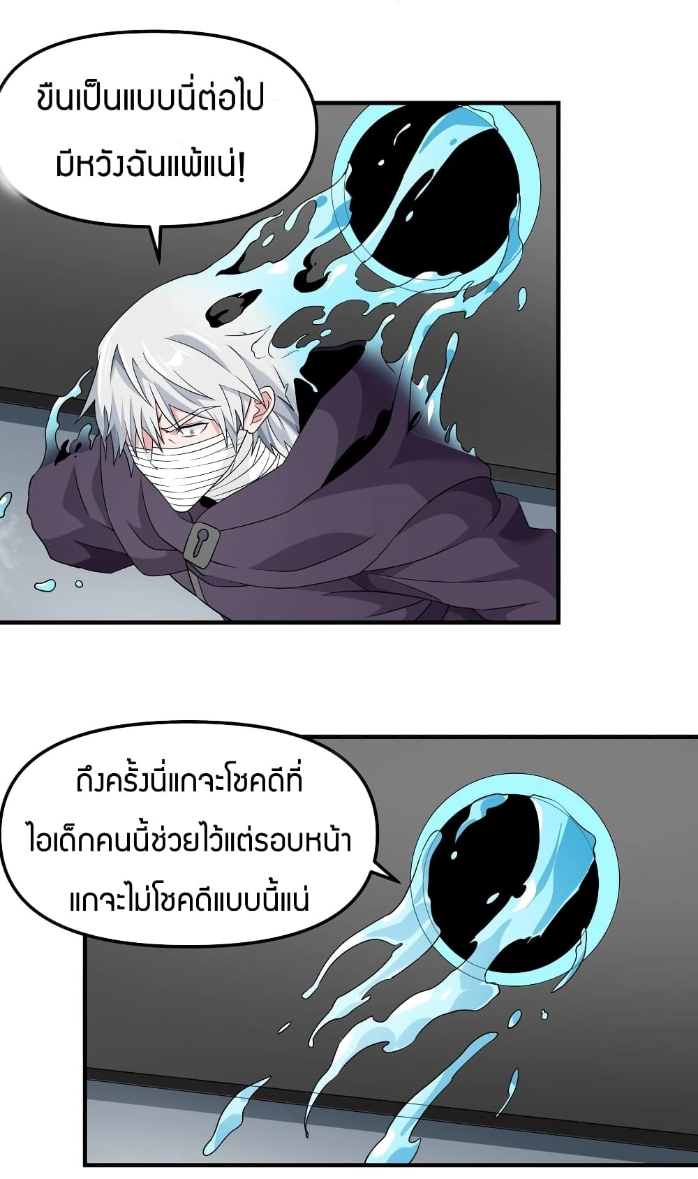 อ่านการ์ตูน Young Master Villain Doesn’t Want To Be Annihilated 39 ภาพที่ 18