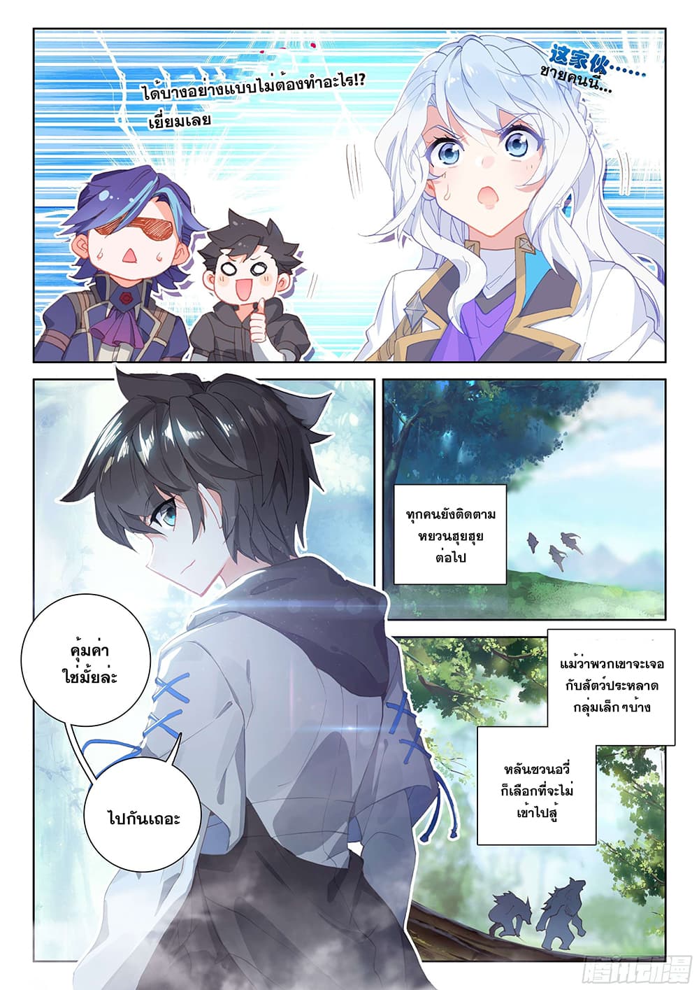 อ่านการ์ตูน Douluo Dalu IV 147 ภาพที่ 13