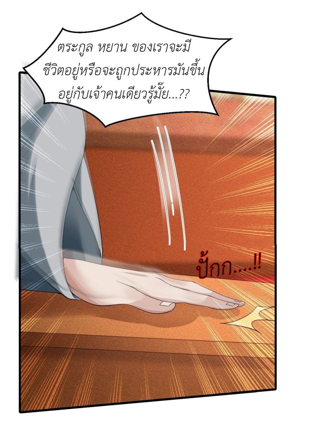 อ่านการ์ตูน Took the National Teacher as Her Husband 12 ภาพที่ 59