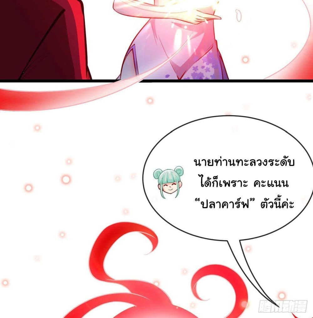 อ่านการ์ตูน Tian Jiang Jin Li Ninag 8 ภาพที่ 52