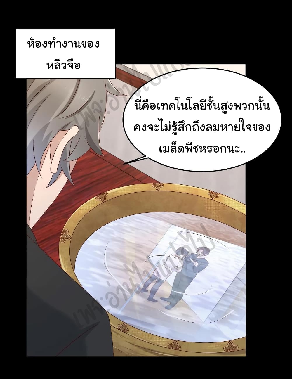 อ่านการ์ตูน Best System  Investors In the City 59 ภาพที่ 19