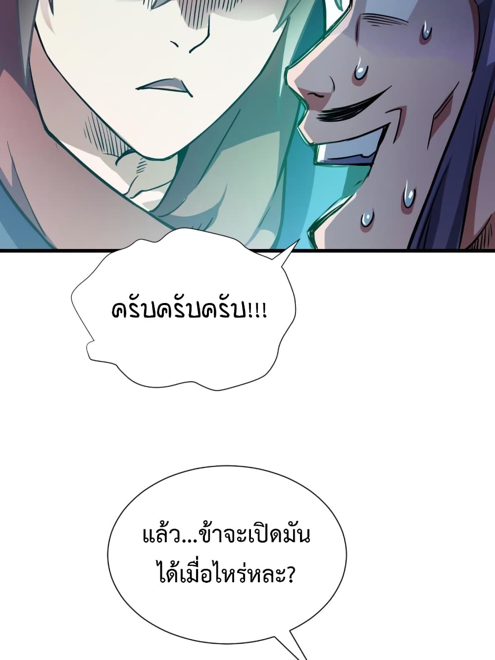 อ่านการ์ตูน I Have Survived 999 Calamities 3 ภาพที่ 9