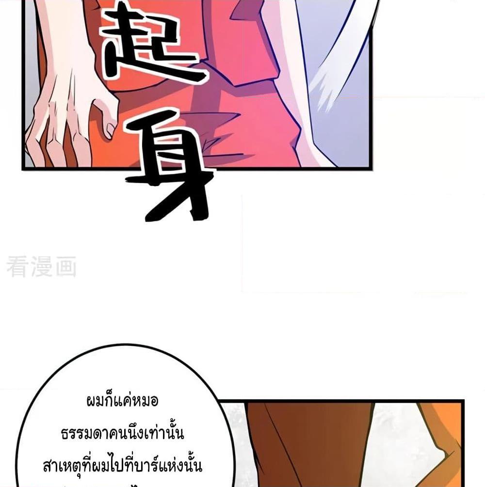 อ่านการ์ตูน Peerless Doctor in the City 34 ภาพที่ 67