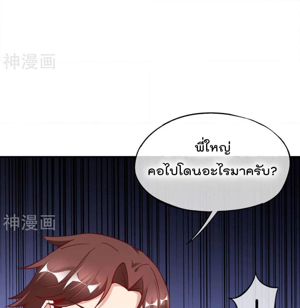 อ่านการ์ตูน The Cultivators Chat Group in The City 9 ภาพที่ 21