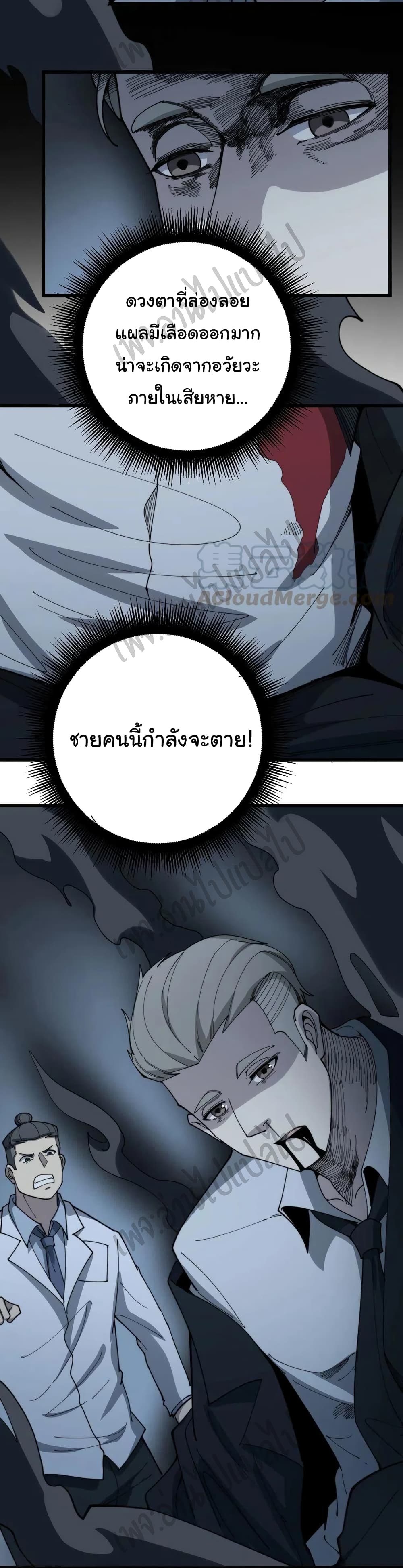 อ่านการ์ตูน Bad Hand Witch Doctor 139 ภาพที่ 14