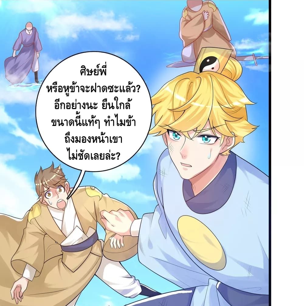 อ่านการ์ตูน Harmonious Emperor is respected 87 ภาพที่ 18