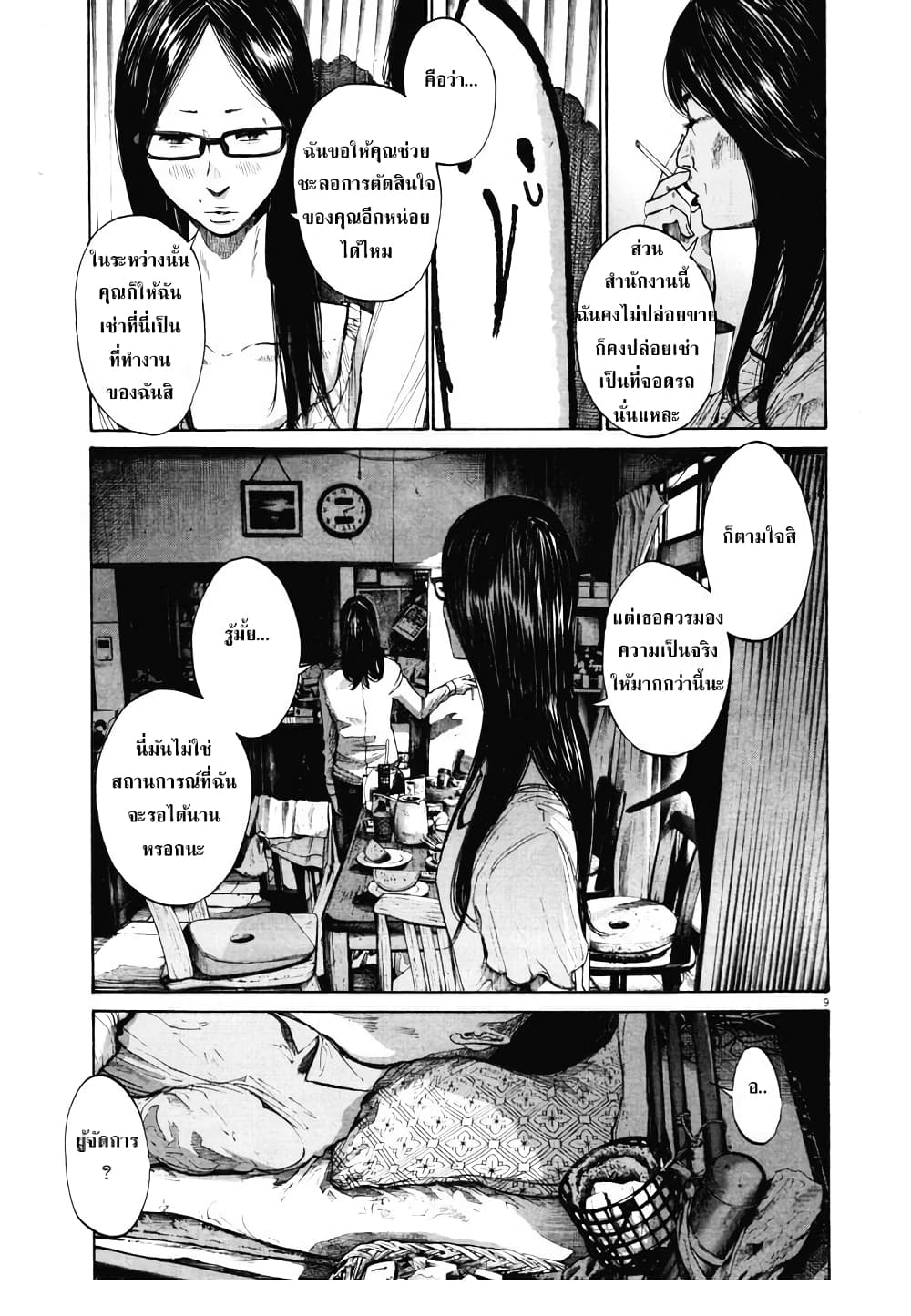 อ่านการ์ตูน Oyasumi Punpun 97 ภาพที่ 9