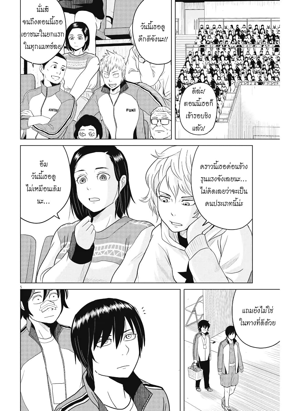 อ่านการ์ตูน Saotome girl, Hitakakusu 92 ภาพที่ 5