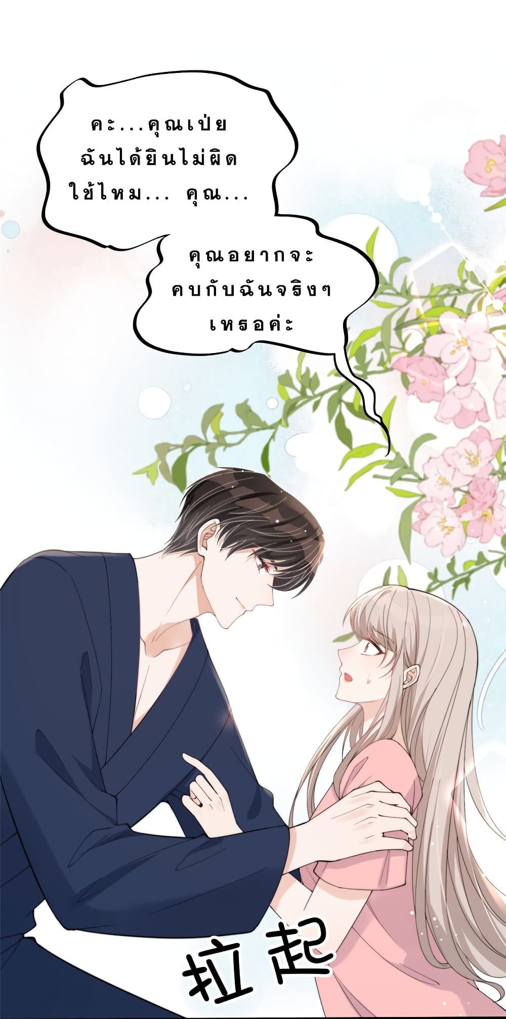 อ่านการ์ตูน Have You For The Rest Of My Life, Sweet And Warm 22 ภาพที่ 22