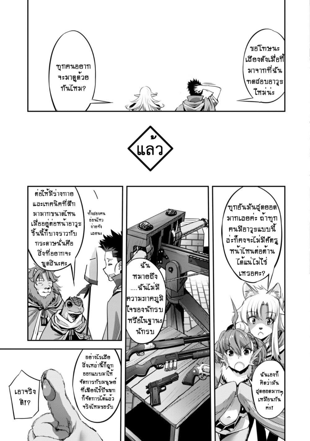 อ่านการ์ตูน Goshujinsama to Yuku Isekai Survival! 22 ภาพที่ 15