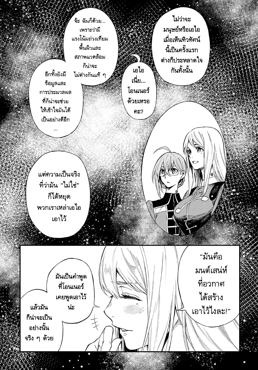 อ่านการ์ตูน Vivy -Fluorite Eye’s Song- 6 ภาพที่ 10