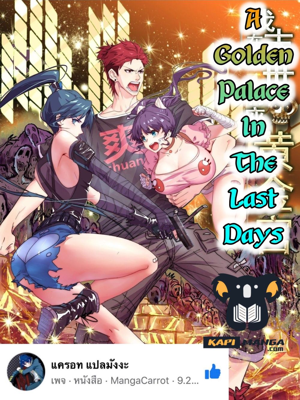 อ่านการ์ตูน A Golden Palace in the Last Days 19 ภาพที่ 1