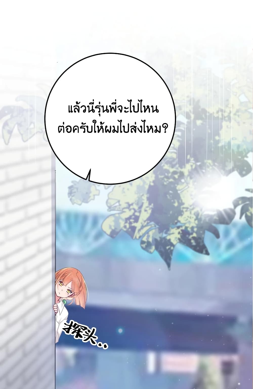 อ่านการ์ตูน Fake Girlfriend? My Fault? 22 ภาพที่ 8