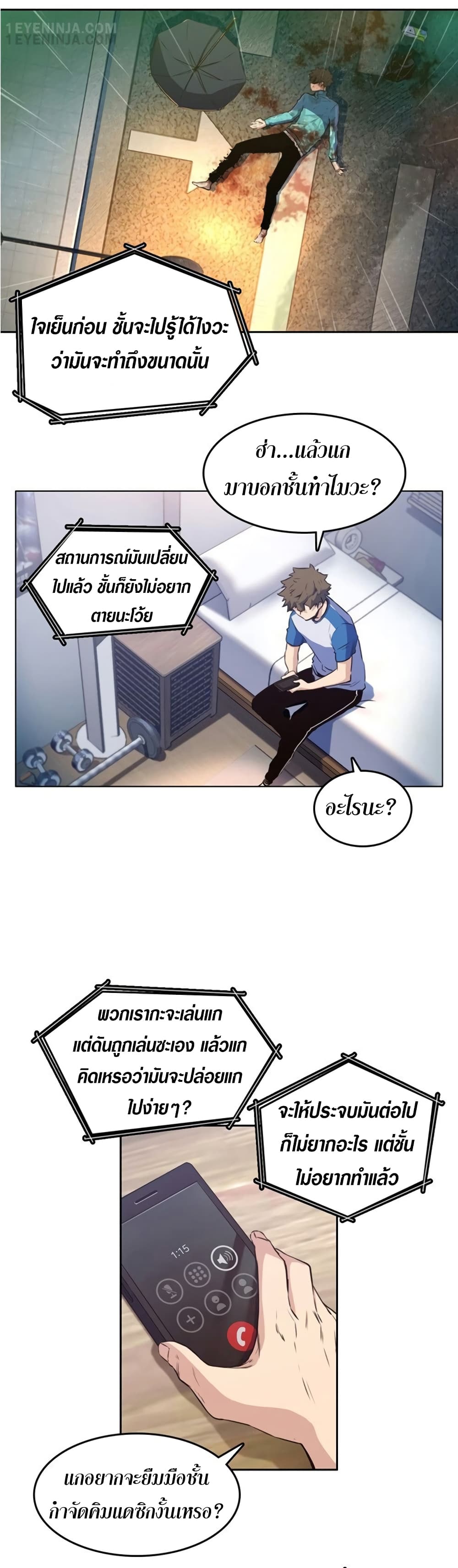 อ่านการ์ตูน OOParts 8 ภาพที่ 13