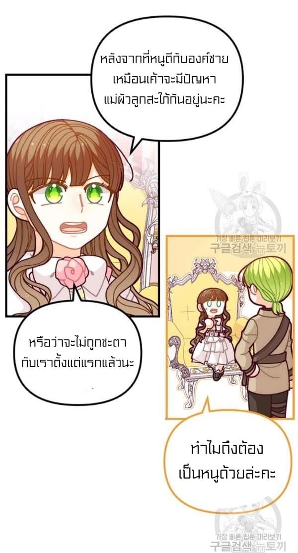 อ่านการ์ตูน I Was Just an Ordinary Lady 57 ภาพที่ 15