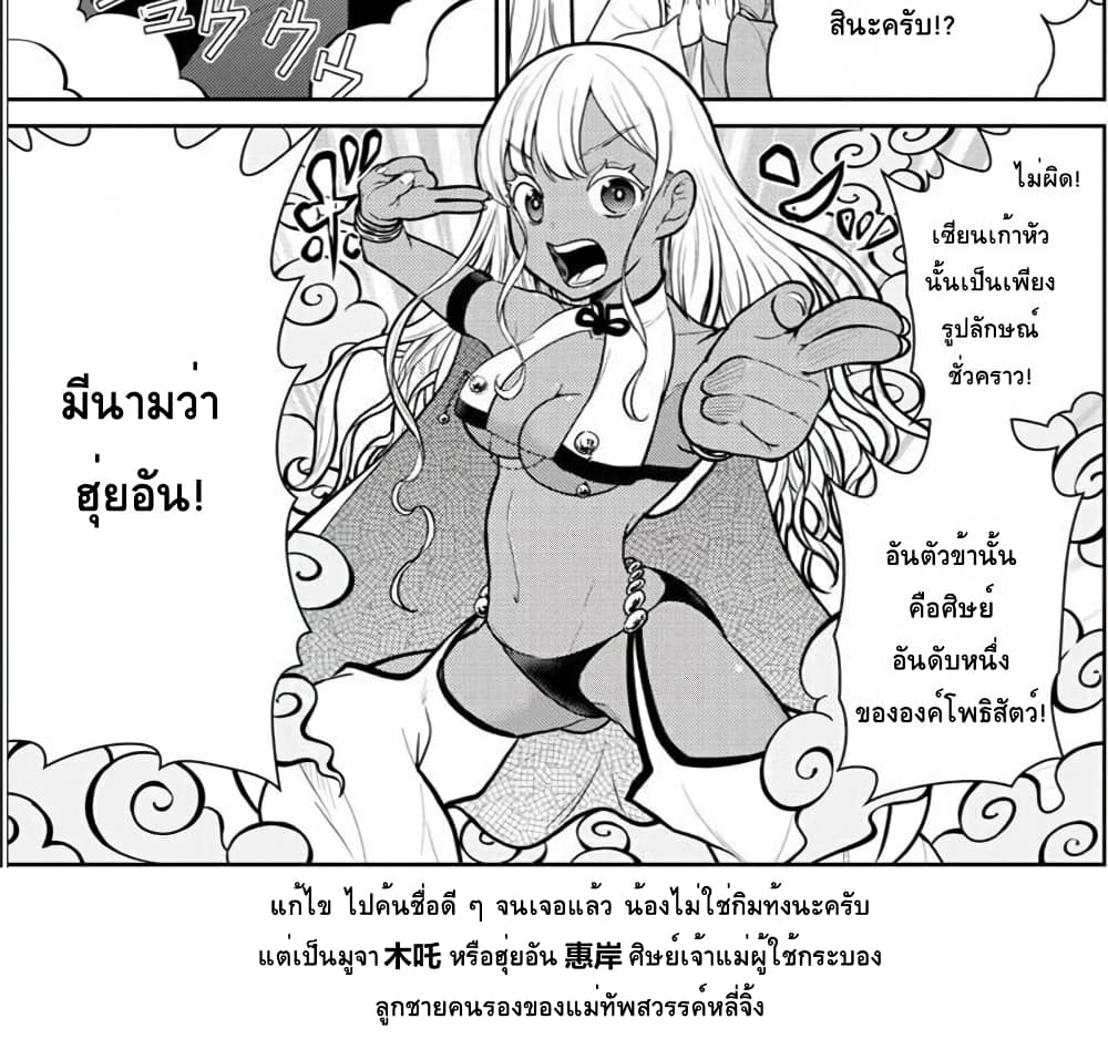 อ่านการ์ตูน Bonnou Saiyuuki 22 ภาพที่ 1