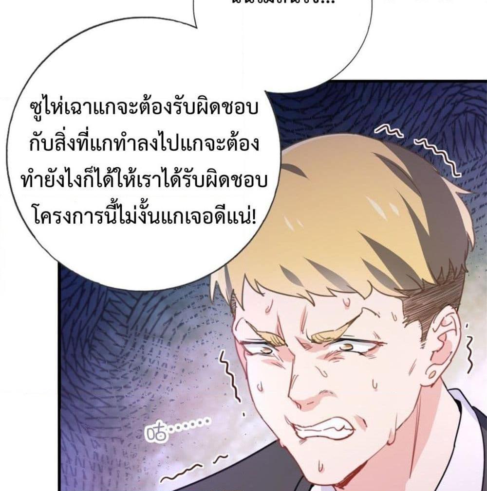 อ่านการ์ตูน I am Han Sanqian 8 ภาพที่ 52