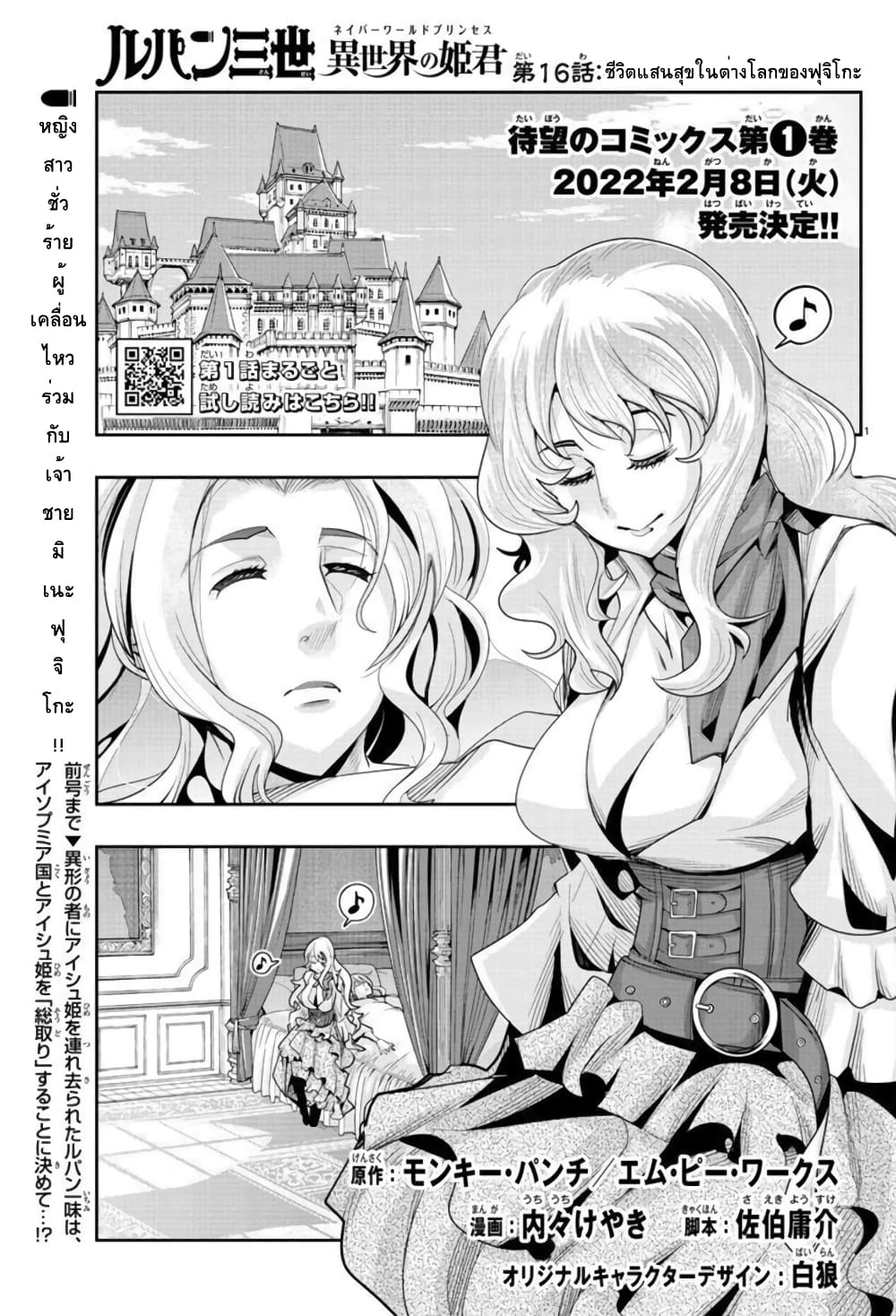 อ่านการ์ตูน Lupin Sansei Isekai no Himegimi 16 ภาพที่ 1