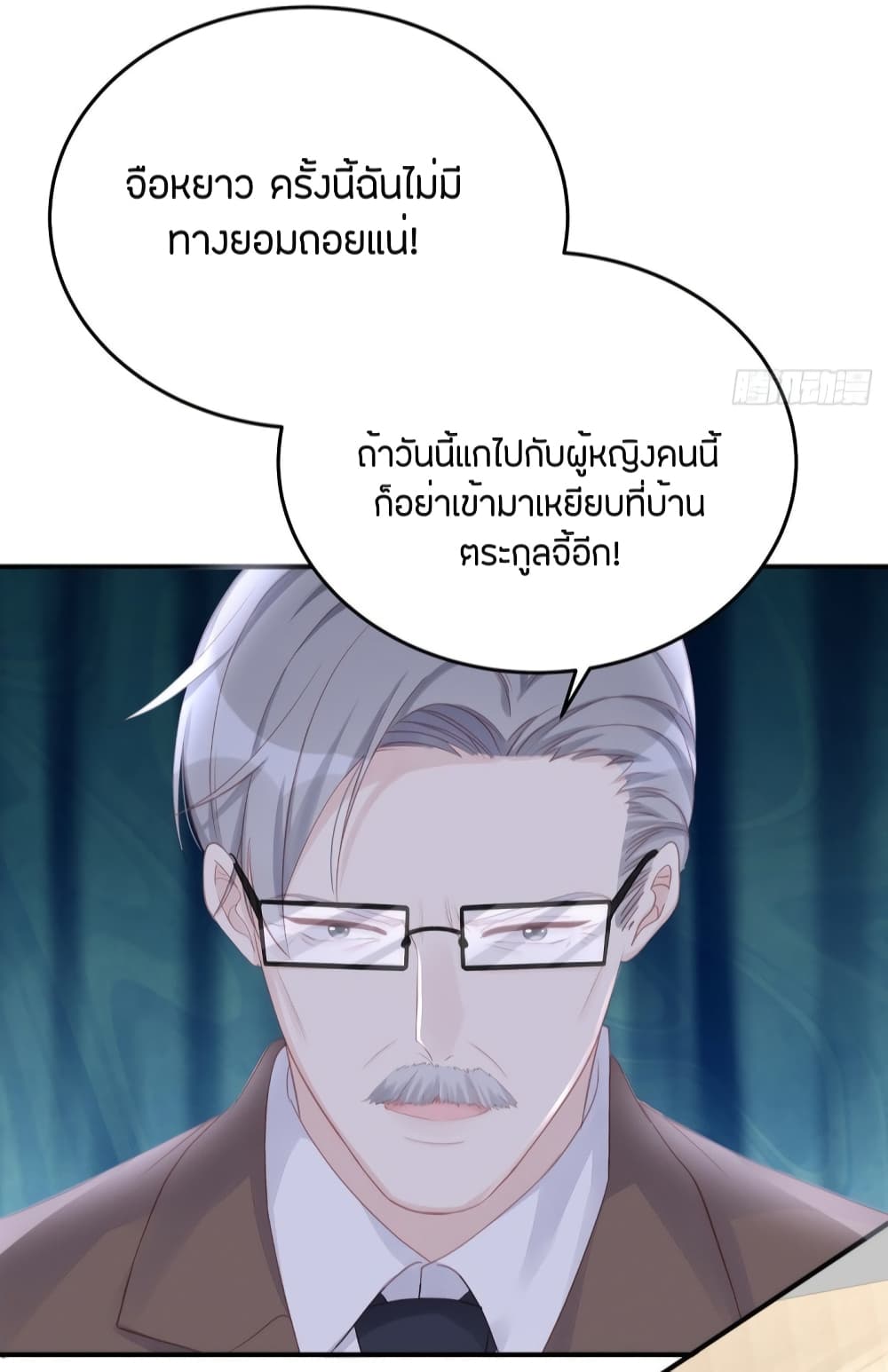 อ่านการ์ตูน Gonna Spoil You 61 ภาพที่ 15