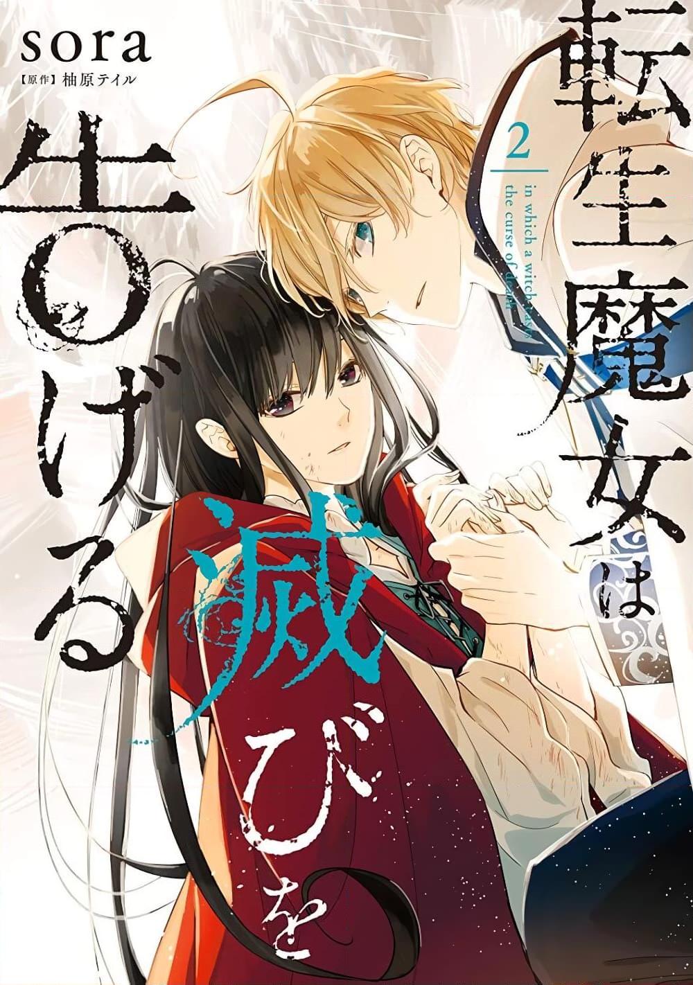 อ่านการ์ตูน Tensei Majo wa Horobi wo Tsugeru 5 ภาพที่ 1