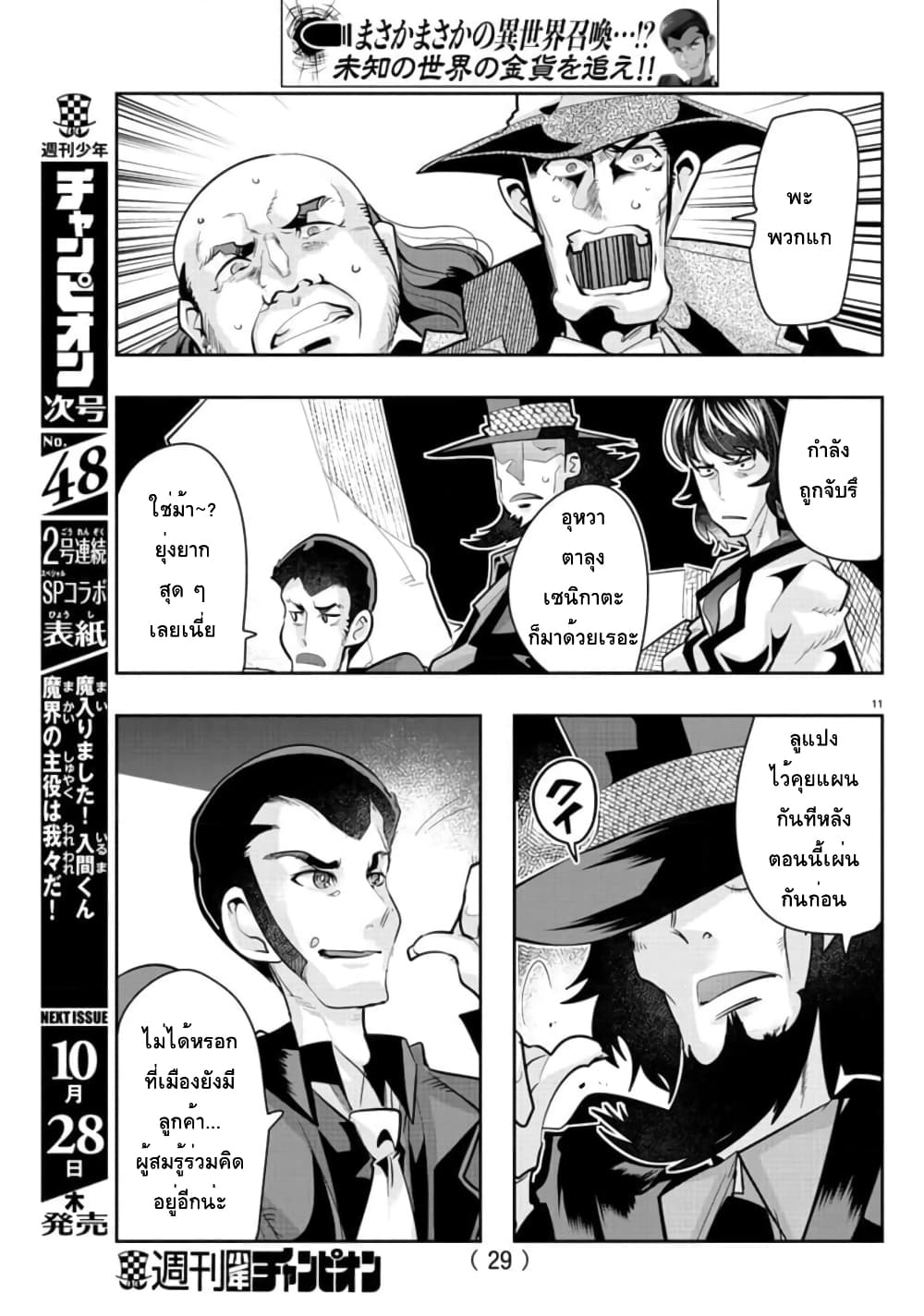 อ่านการ์ตูน Lupin Sansei Isekai no Himegimi 10 ภาพที่ 12