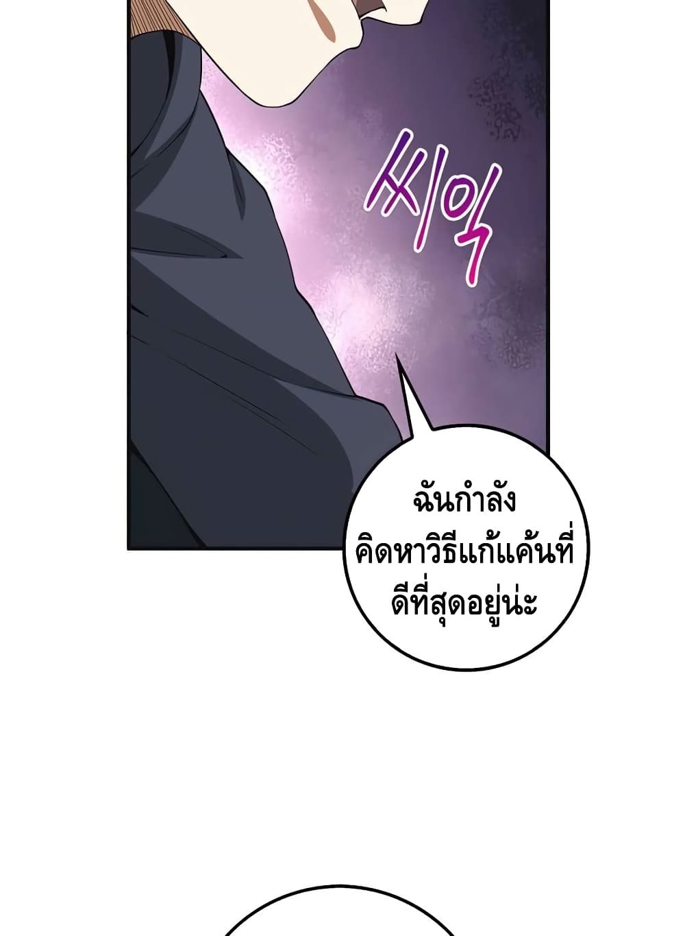 อ่านการ์ตูน Lord’s Gold Coins 36 ภาพที่ 7