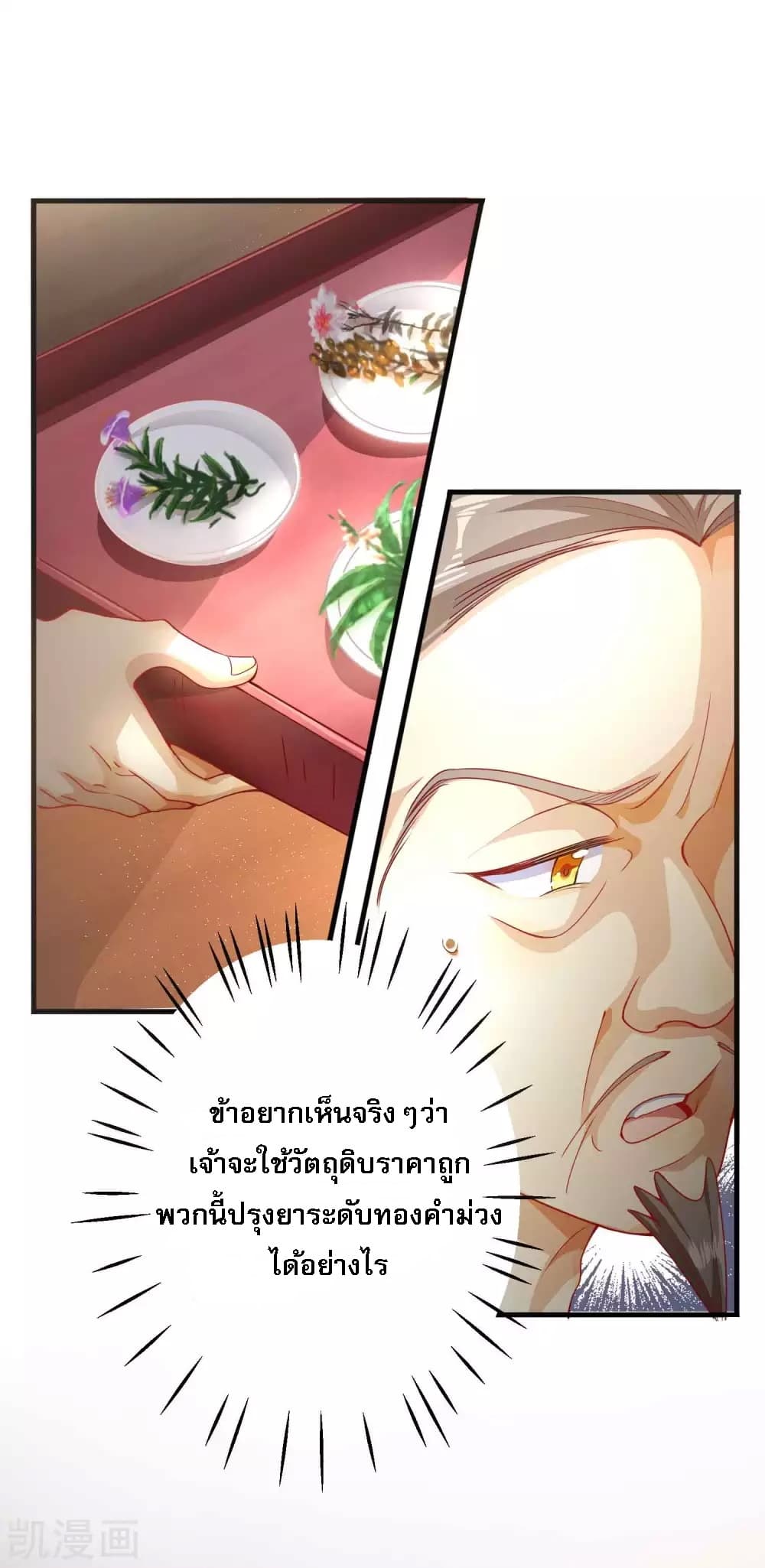 อ่านการ์ตูน Returning the Heavenly King 4 ภาพที่ 43