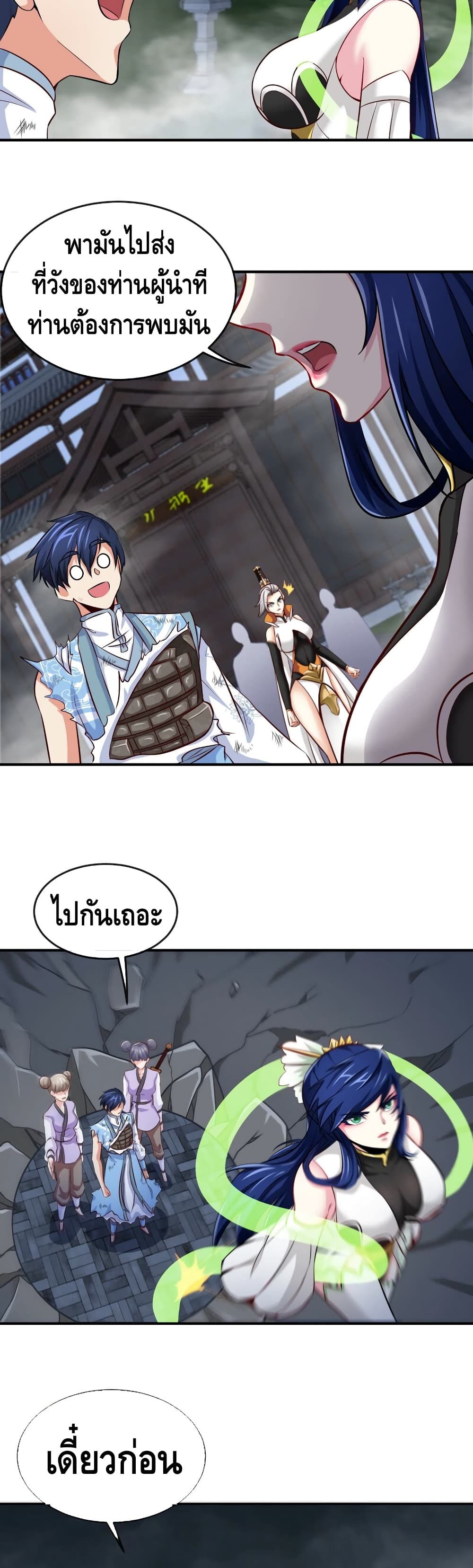 อ่านการ์ตูน The Sword of Fairy 8 ภาพที่ 19