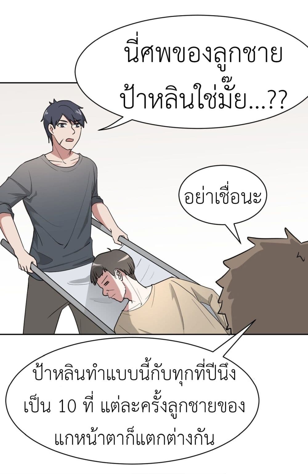 อ่านการ์ตูน Call me Nemesis 11 ภาพที่ 26