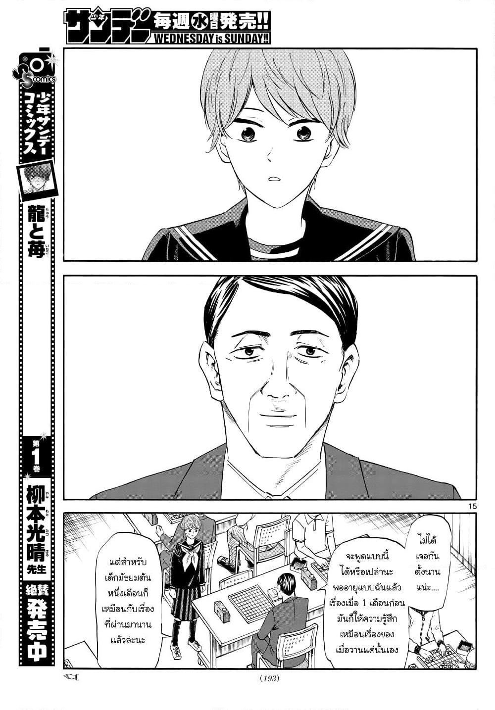 อ่านการ์ตูน Ryuu to Ichigo 13 ภาพที่ 15