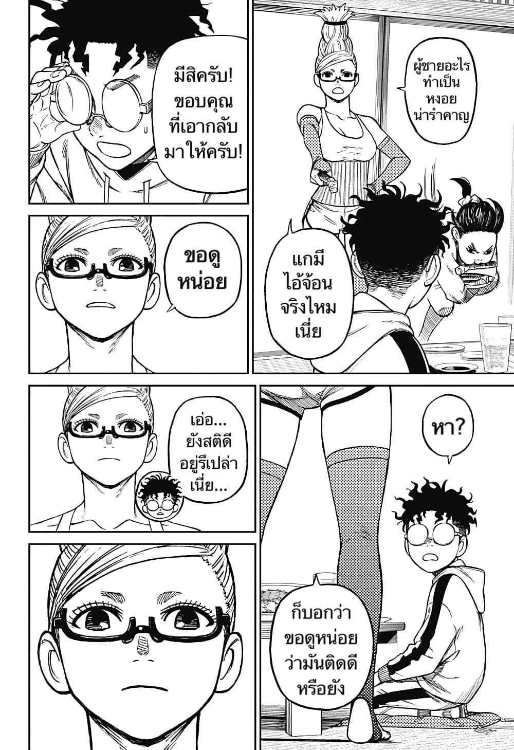 อ่านการ์ตูน Dandadan 8 ภาพที่ 12