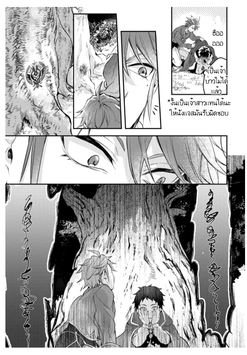 อ่านการ์ตูน Omega ni Dake wa Naritakunai!! 6 ภาพที่ 24