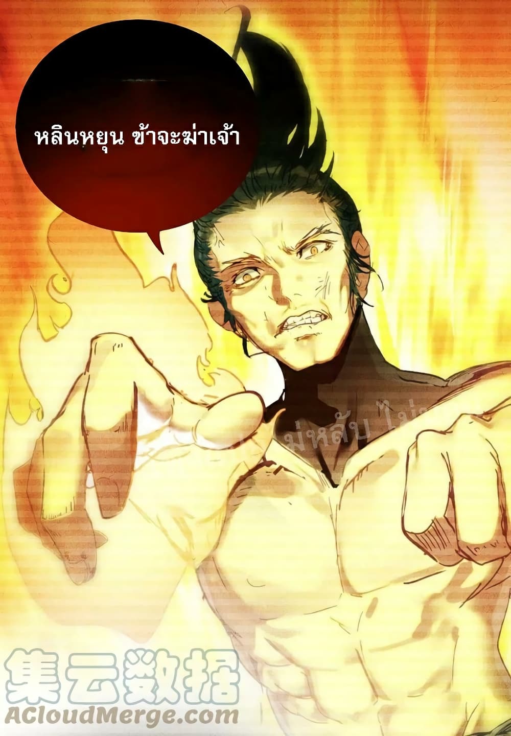 อ่านการ์ตูน Rebirth of the Dragon Emperor 34 ภาพที่ 15